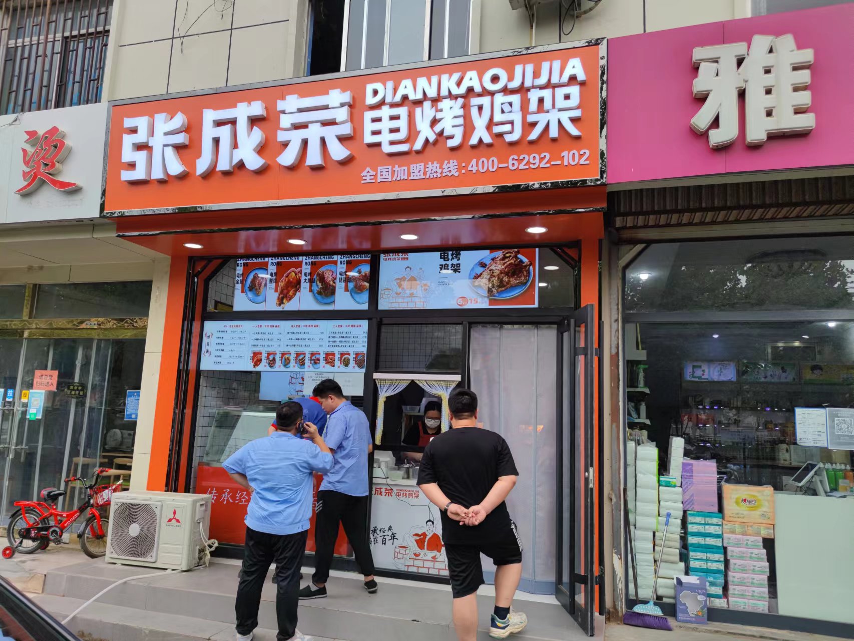 張成榮電烤雞架濱州店